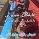 عایق رطوبتی و حرارتی سقف شیروانی سیلو و کارخانه ها در بندر ماهشهر
