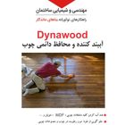 Dynawood