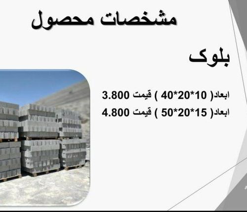 فروش انواع محصولات ساختمانی 