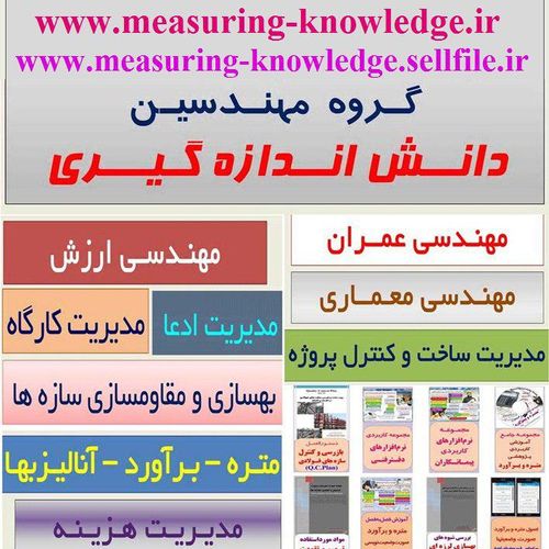 برنامه ریزی و کنترل پروژه