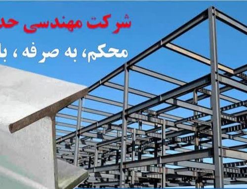 ساخت انواع اسکلت فلزی