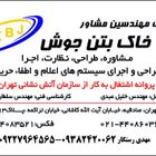 آتش نشانی