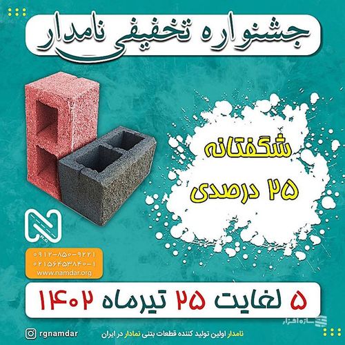 جشنواره تابستان 1402  نامدار(بلوک نمادار)