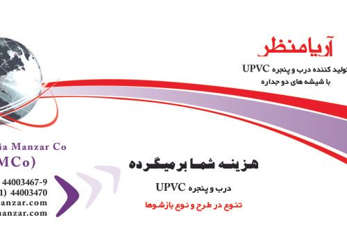 درب و پنجره های upvc