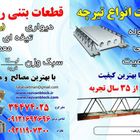 تیرچه کرومیت رضوان