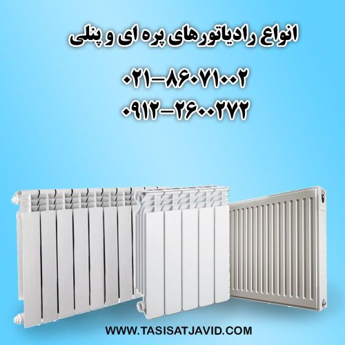 فروش ویژه رادیاتور