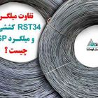 تولید کننده والپست ، میلگرد بستر 