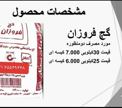 فروش انواع محصولات ساختمانی 