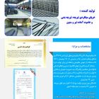 تیرچه صنعتی اتحاد