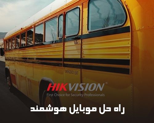 راهکار هوشمند سازی موبایل