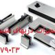 شیشه میرال سکوریت تهران, 09121279023