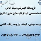 نانو عایق ضدآب نمای ساختمان - سنگ آجر چوب سیمان شیشه