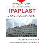 Ipaplast