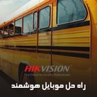 راهکار هوشمند سازی موبایل