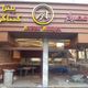 چوب ترمو وود