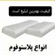 تولید انواع یونولیت های سقفی 