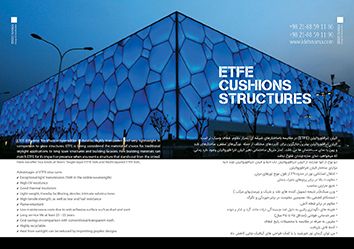 اتیلن تترا فلورو اتیلن (ETFE)