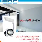 چراغ فروشگاهی ریلی 50 وات