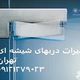 رگلاژ شیشه میرال مغازه 09301279023