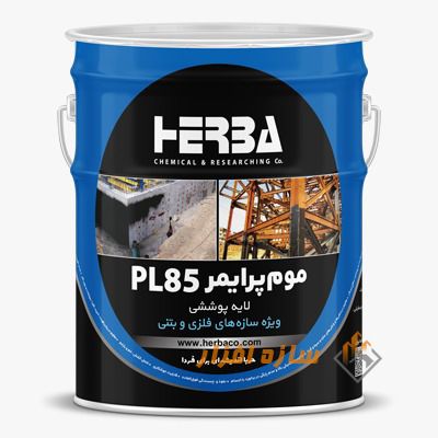 موم پرایمر PL85