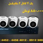 پکیج دوربین مداربسته