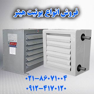 فروش ویژه یونیت هیتر