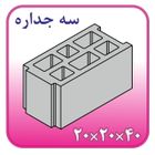 بلوک سبک