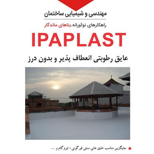 Ipaplast