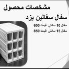 فروش انواع محصولات ساختمانی 