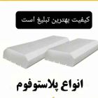 تولید انواع یونولیت های سقفی 