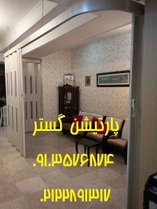 درب آکاردئونی چوبی