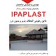 Ipaplast