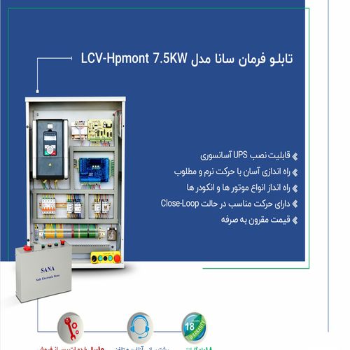 فروش تابلو فرمان سانا با درایو Hp Mont