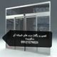 نصب شیشه سکوریت 44047945
