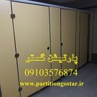 درب سرویس بهداشتی hpl