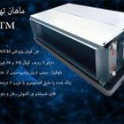 ماهان تهویه مانا MTM