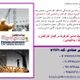 بیمه های مسئولیت ساختمانی