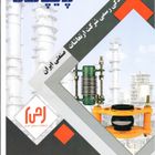لرزه گیر ارتعاشات صنعتی ایران