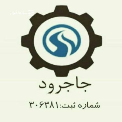 شیرآلات بهداشتی جاجرود