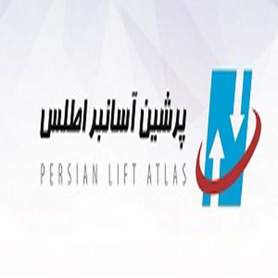 پرشین آسانبر اطلس