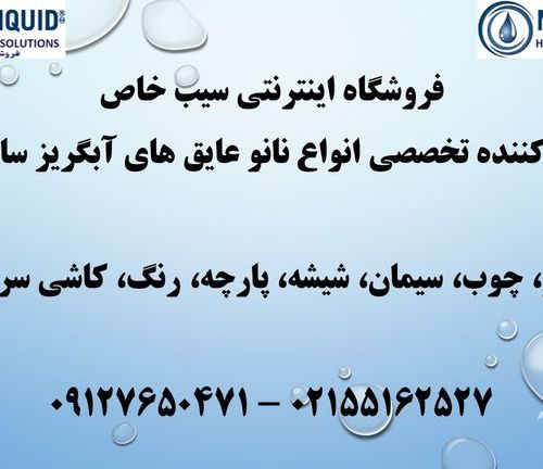 نانو عایق ضدآب نمای ساختمان - سنگ آجر چوب سیمان شیشه