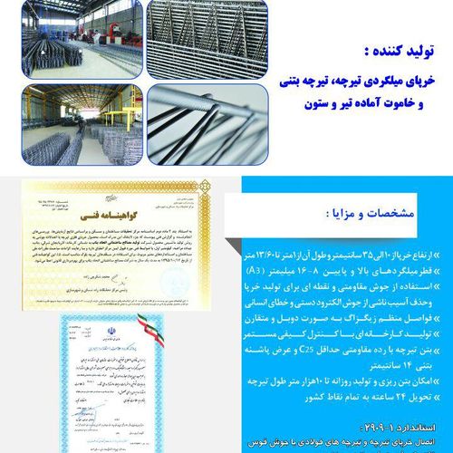 تیرچه صنعتی اتحاد