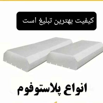 شرکت افراز فوم شهریار